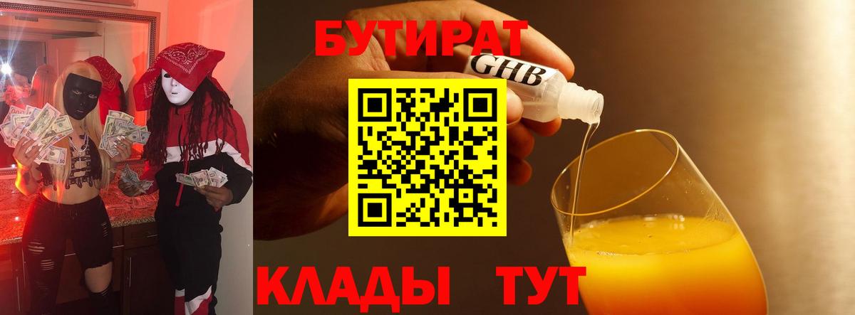 БУТИРАТ Butirat  Вход с VPN  Бутират  Пушкино 