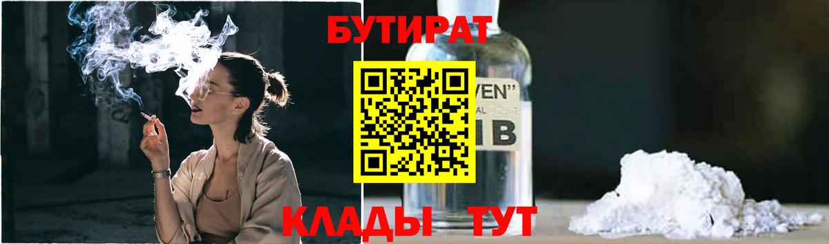 БУТИРАТ оксана Пушкино