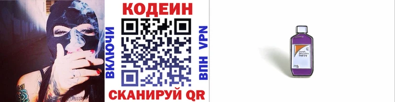 Кодеин Purple Drank  Пушкино 