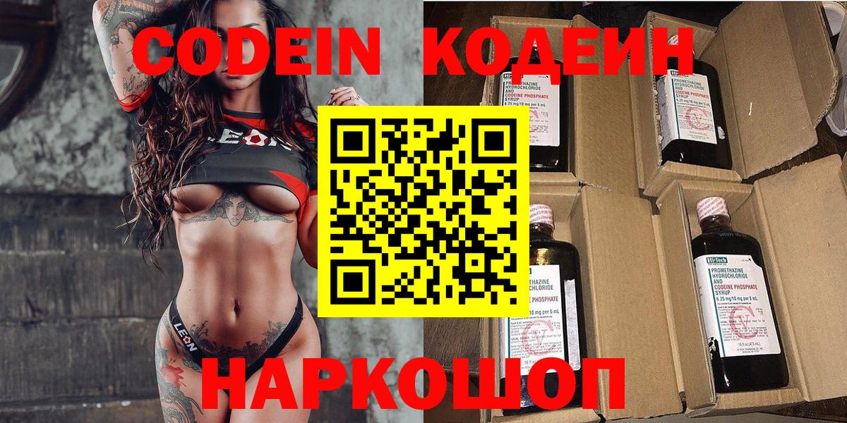 Кодеиновый сироп Lean напиток Lean (лин)  Кодеиновый сироп Lean напиток Lean (лин)  Пушкино  Вход с VPN 