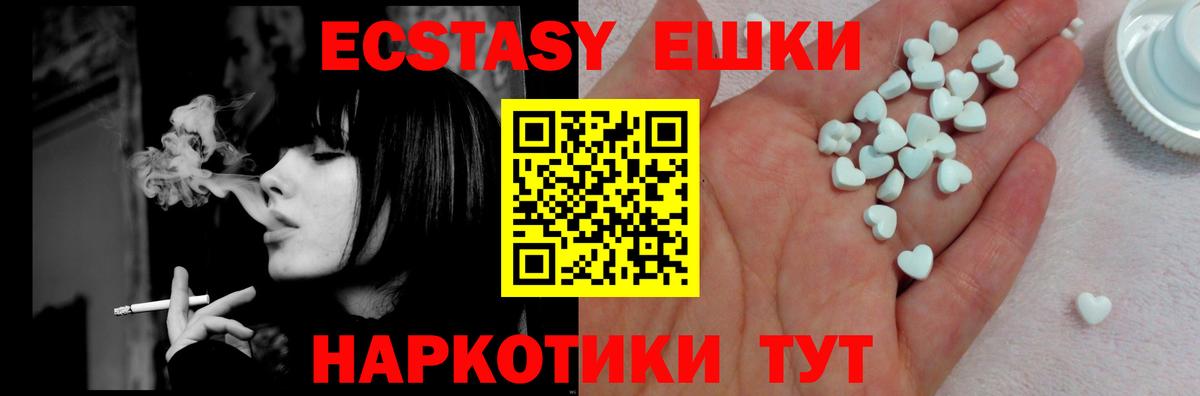 Экстази 280мг Пушкино