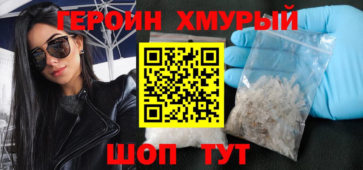 ГЕРОИН  ГЕРОИН белый  Вход с VPN  Пушкино 
