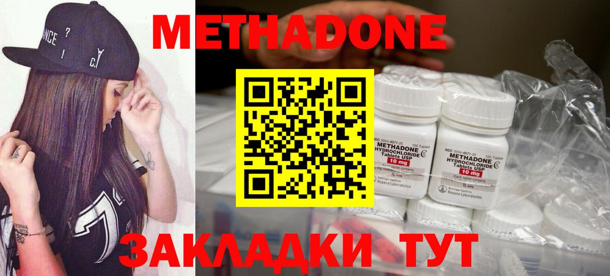 Метадон кристалл  Вход с VPN  Пушкино  МЕТАДОН methadone 