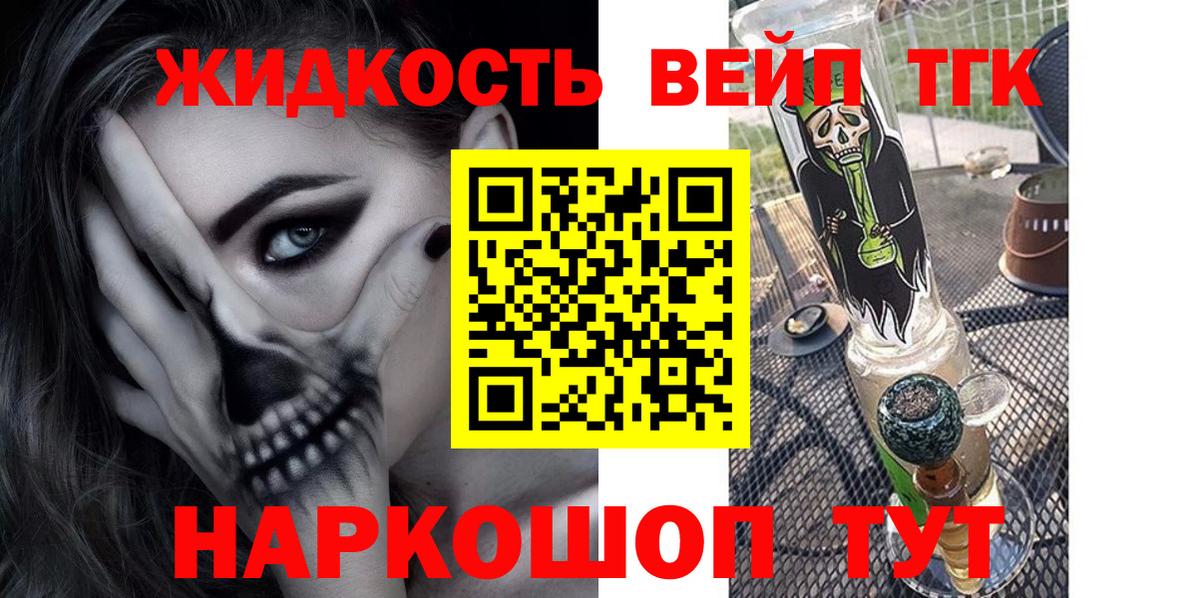 Пушкино  ТГК жижа  Вход с VPN  Дистиллят ТГК THC oil 
